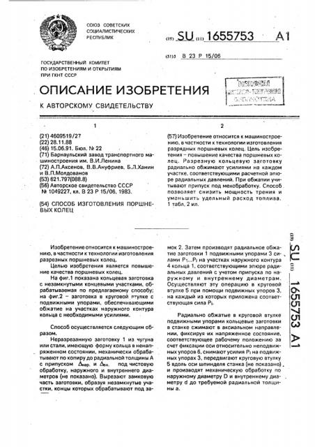 Способ изготовления поршневых колец (патент 1655753)