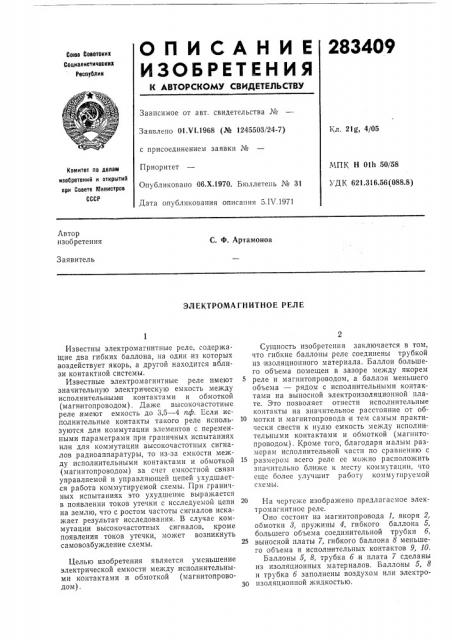 Электромагнитное реле (патент 283409)
