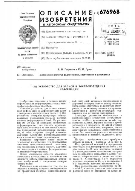 Устройство для записи и воспроизведения информации (патент 676968)