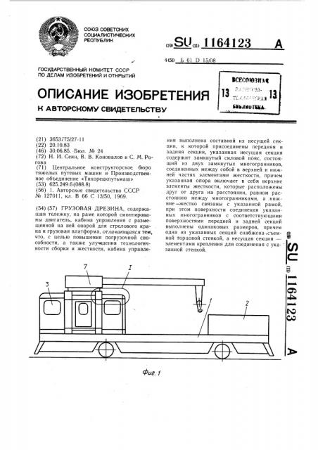 Грузовая дрезина (патент 1164123)