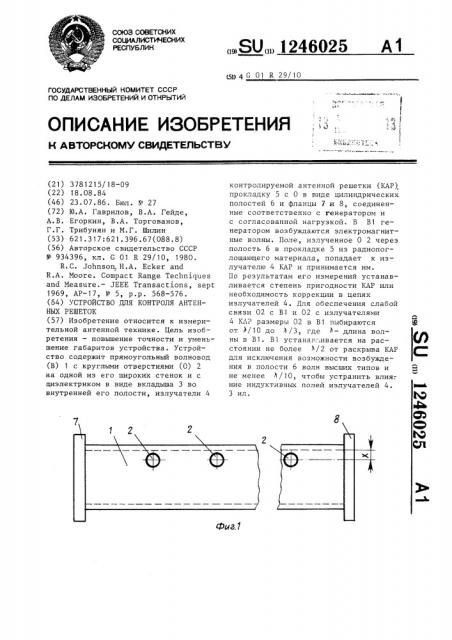 Устройство для контроля антенных решеток (патент 1246025)