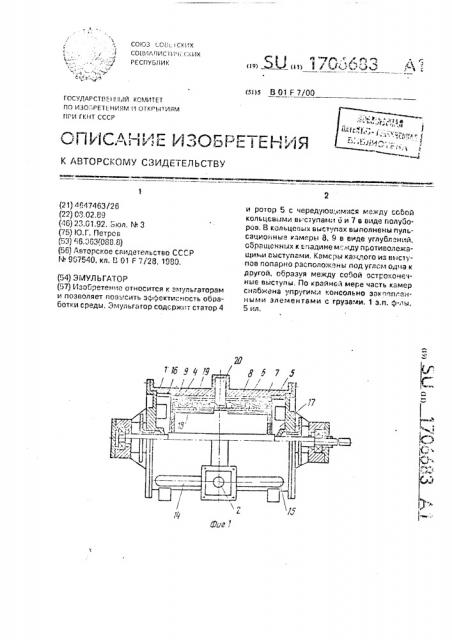 Эмульгатор (патент 1706683)