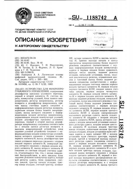 Устройство для микропрограммного управления (патент 1188742)