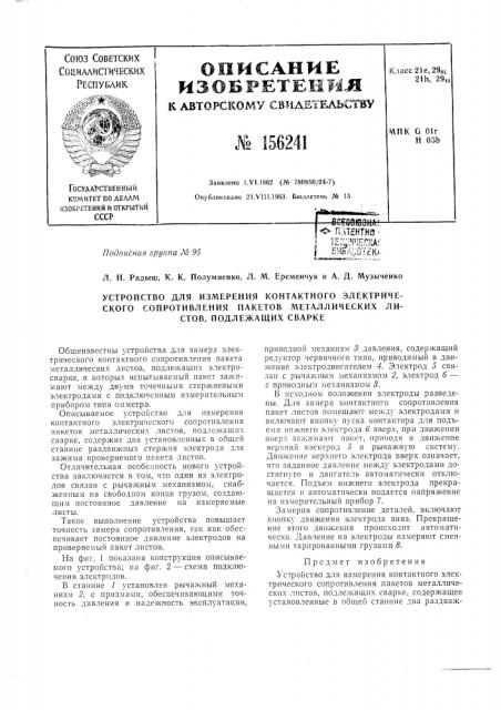 Патент ссср  156241 (патент 156241)
