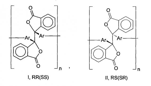 Способ получения стереорегулярных полиарилендифталидов (патент 2634729)