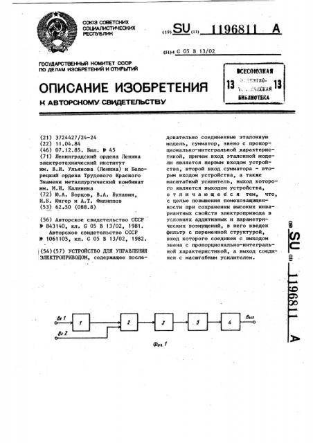 Устройство для управления электроприводом (патент 1196811)