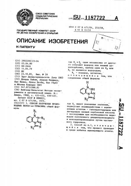 Способ получения производных бензо - @ - триазина (патент 1187722)