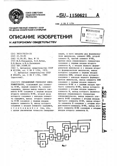 Управляемый генератор синхроимпульсов (патент 1150621)