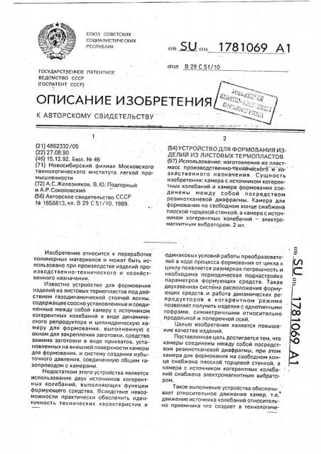 Устройство для формования изделий из листовых термопластов (патент 1781069)