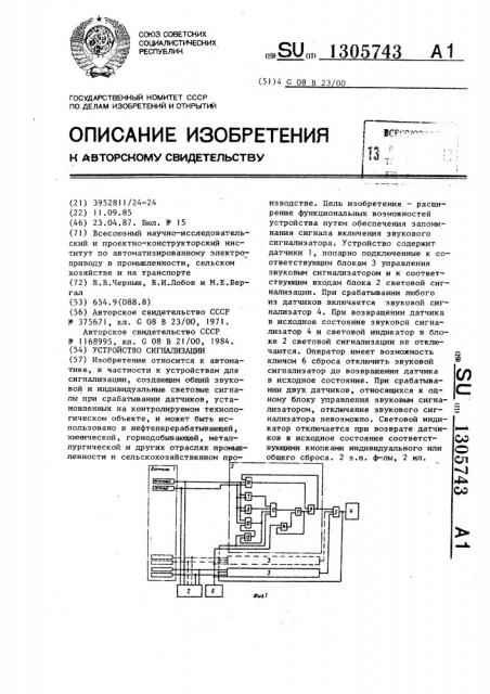 Устройство сигнализации (патент 1305743)