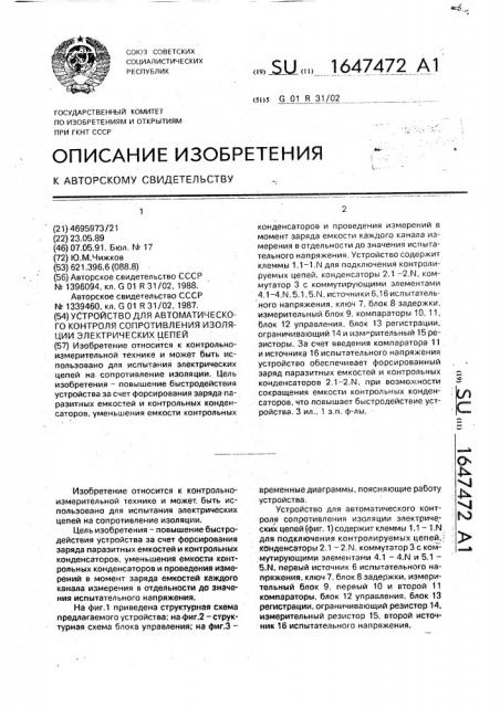 Устройство для автоматического контроля сопротивления изоляции электрических цепей (патент 1647472)