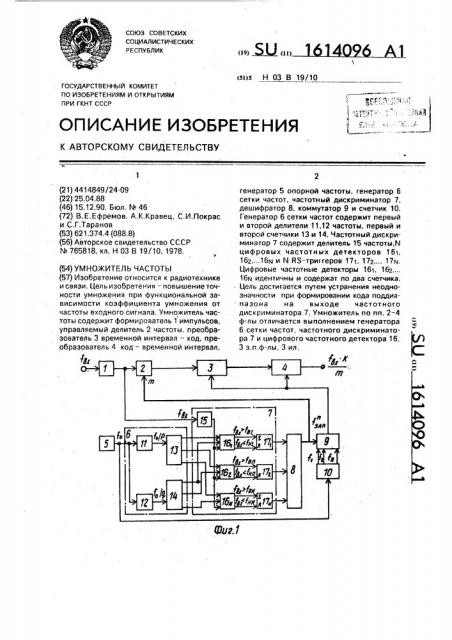 Умножитель частоты (патент 1614096)