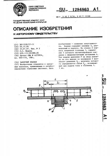 Запорный клапан (патент 1284863)