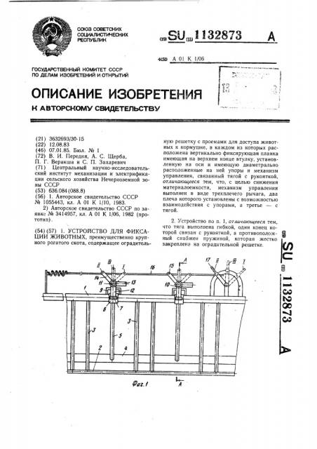 Устройство для фиксации животных (патент 1132873)