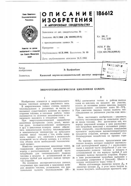 Патент ссср  186612 (патент 186612)