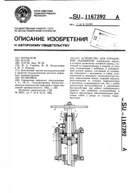 Устройство для управления задвижкой (патент 1167392)