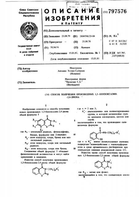 Способ получения производных 1,3- бензоксазин-2,4-диона (патент 797576)