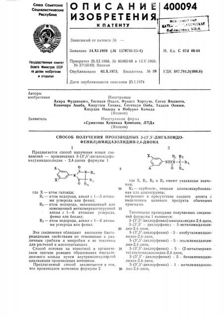 Способ получения производных 3- (патент 400094)