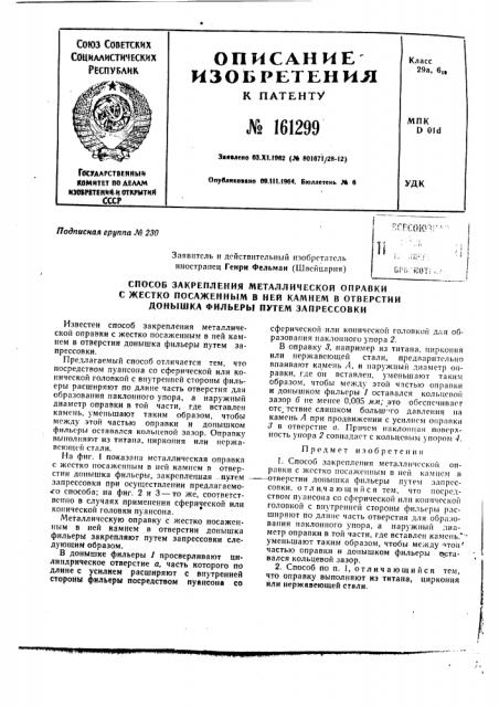 Способ закрепления металлической оправки (патент 161299)