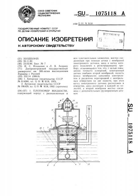 Плотномер жидкости (патент 1075118)