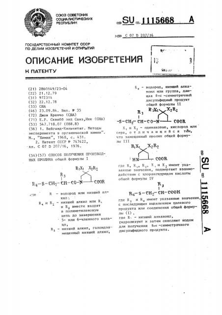 Способ получения производных пролина (патент 1115668)