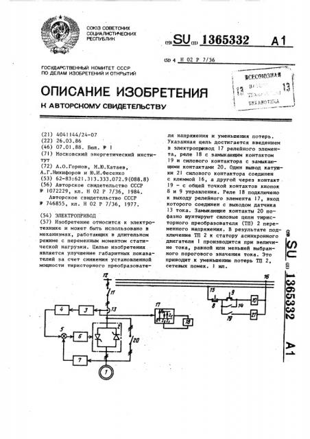 Электропривод (патент 1365332)