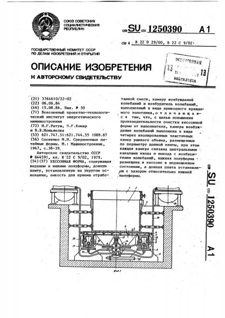 Кессонная форма (патент 1250390)