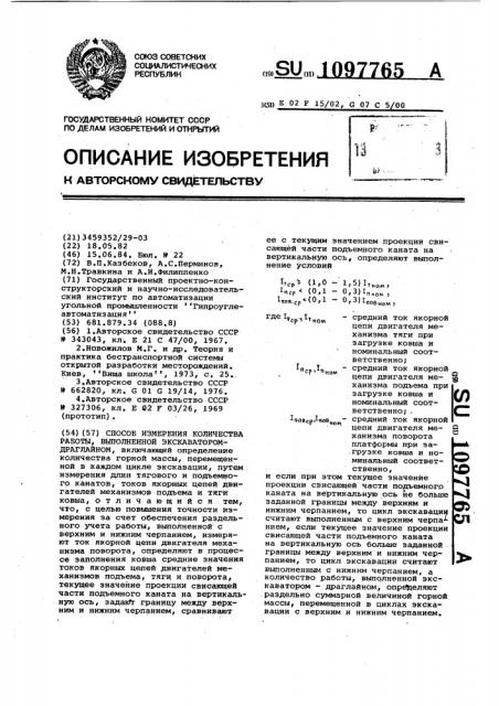 Способ измерения количества работы выполненной экскаватором- драглайном (патент 1097765)