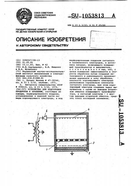 Устройство для подготовки продуктов к хранению (патент 1053813)