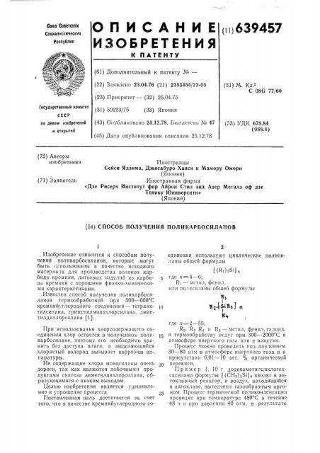 Способ получения поликарбоксиланов (патент 639457)