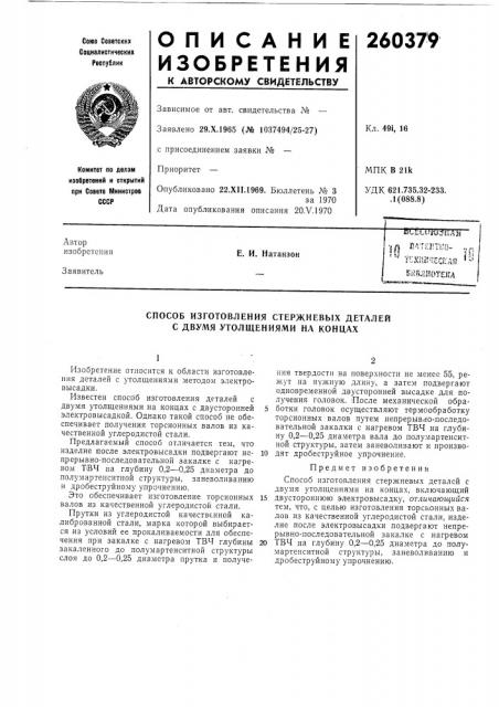 Патент ссср  260379 (патент 260379)