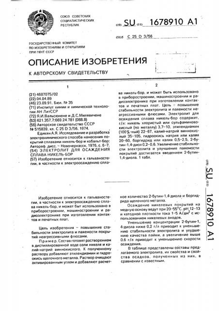 Электролит для осаждения сплава никель-бор (патент 1678910)