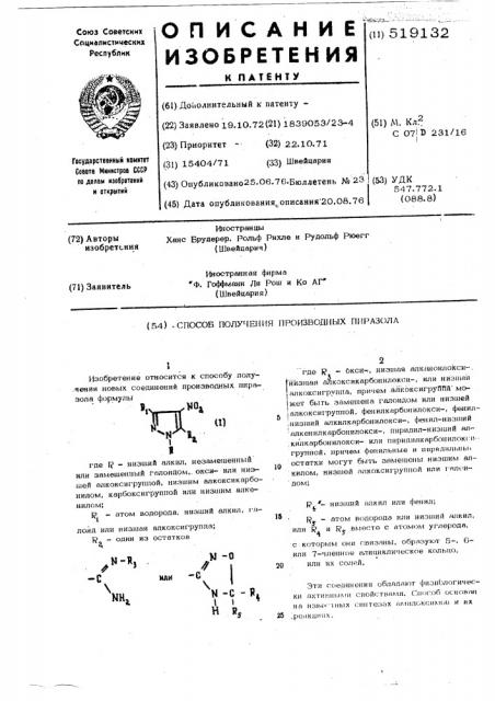 Способ получения производных пиразола (патент 519132)