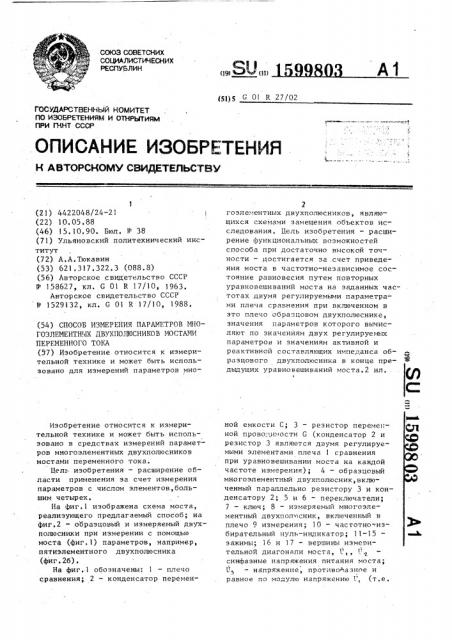 Способ измерения параметров многоэлементных двухполюсников мостами переменного тока (патент 1599803)
