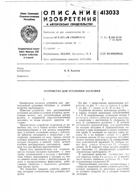 Патент ссср  413033 (патент 413033)