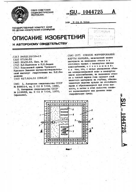 Способ формирования карты намыва (патент 1044725)