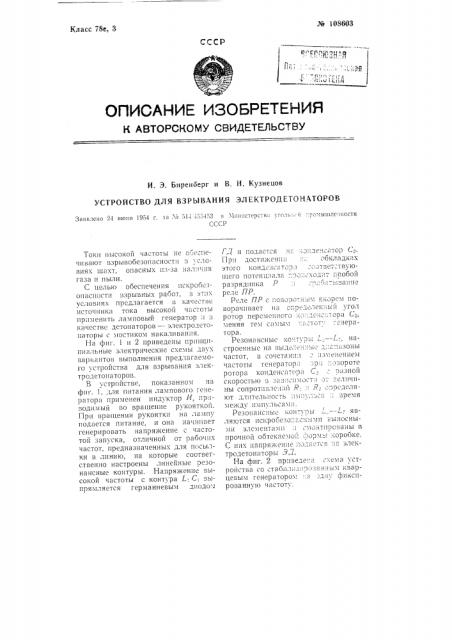 Устройство для взрывания электродетонаторов (патент 108603)