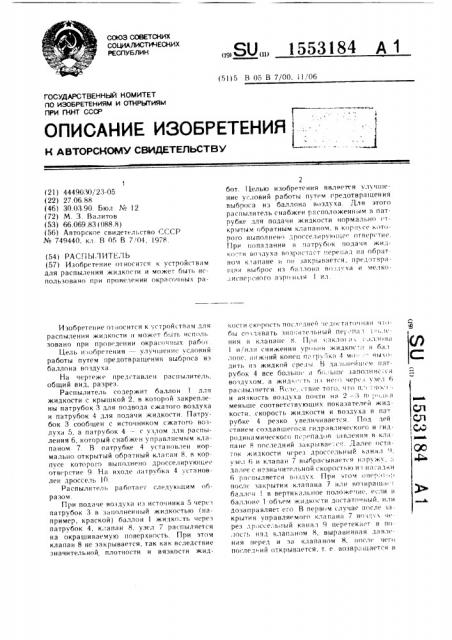 Распылитель (патент 1553184)