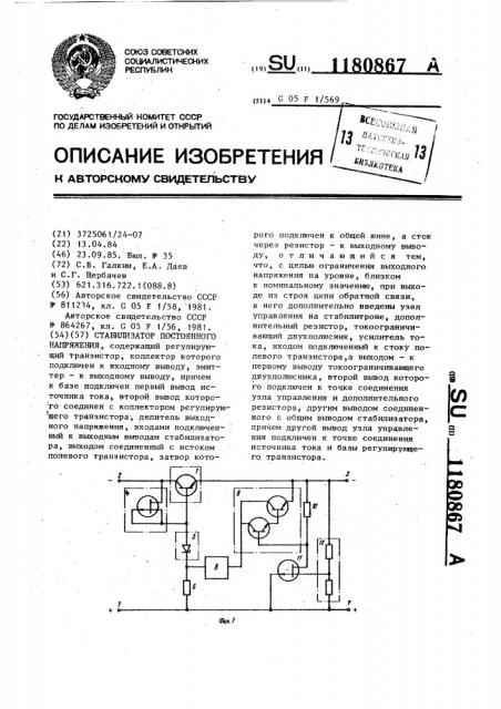 Стабилизатор постоянного напряжения (патент 1180867)