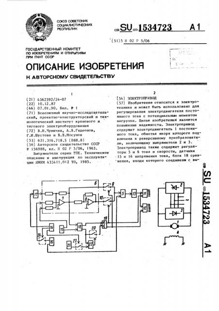 Электропривод (патент 1534723)