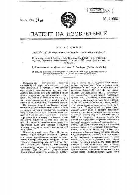 Способ сухой перегонки твердого горючего материала (патент 11065)