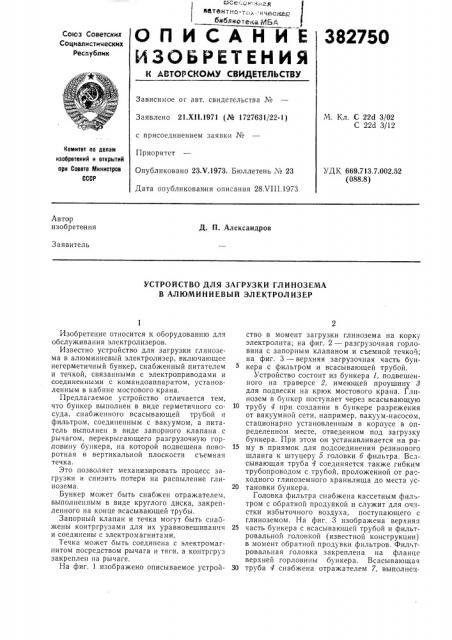 О п и сгагнже изобретения (патент 382750)
