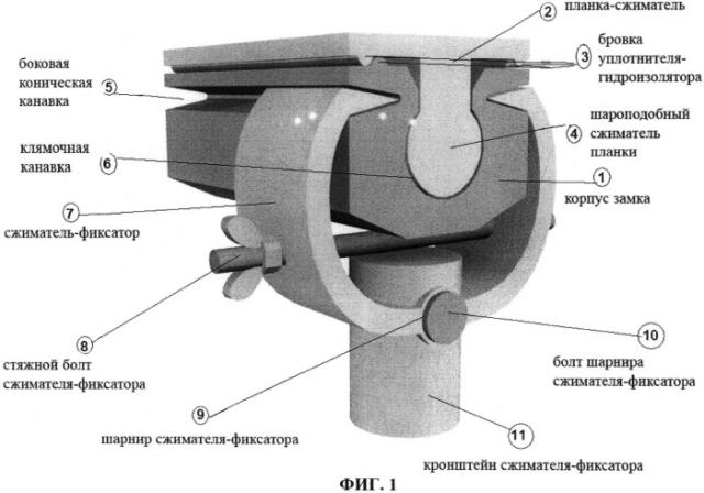 Универсальный замок-сжиматель, предназначенный для пластичных кровельных материалов и листов стекла и поликарбоната (патент 2535576)