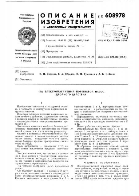 Электромагнитный поршневой насос двойного действия (патент 608978)