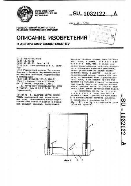 Рабочий орган рыхлителя (патент 1032122)