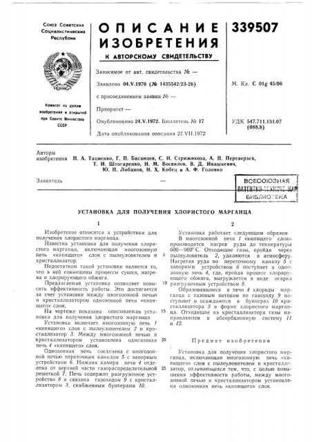 Патент ссср  339507 (патент 339507)