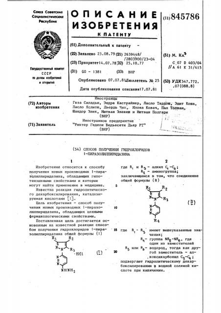 Способ получения гидрохлоридов1-пиразолилпиридазина (патент 845786)