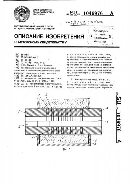 Резистивный электронагреватель для печей (патент 1046976)