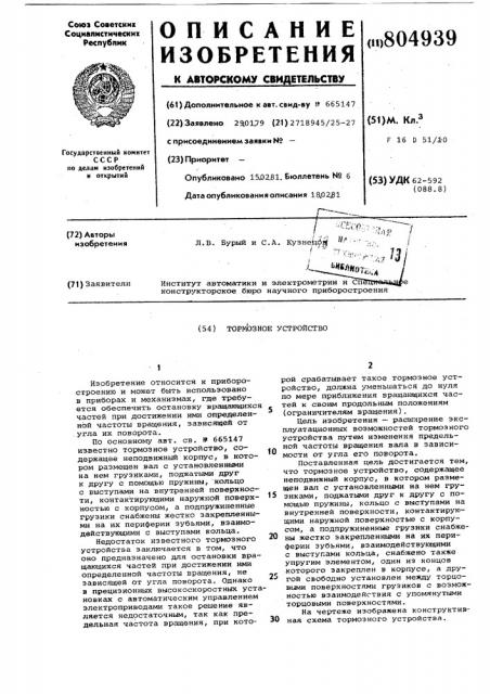 Тормозное устройство (патент 804939)