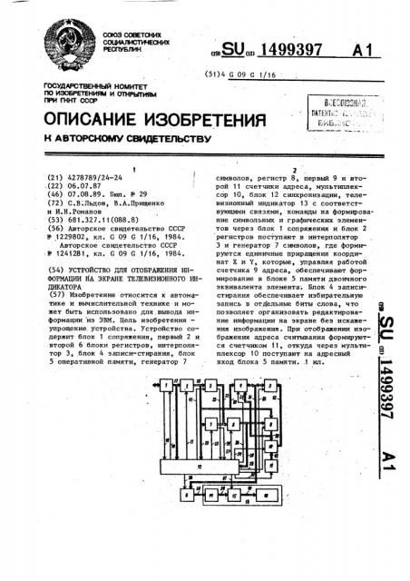 Устройство для отображения информации на экране телевизионного индикатора (патент 1499397)